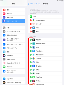 iPadでスクリーンタイムの休止時間中に使用を許可しないアプリを指定する