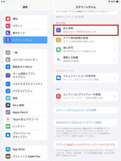 iPadのスクリーンタイムで「休止時間」を選択する