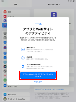 iPadでスクリーンタイムの休止時間を利用可能にする