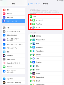 iPadのスクリーンタイムの休止時間中も使用可能なアプリを設定する