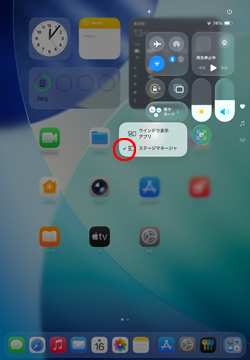 iPadのコントロールセンターでステージマネージャのアイコンを表示する