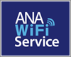iPadをANAの機内Wi-Fi「ANA Wi-Fi Service」で無料インターネット接続する