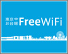 iPad/iPad miniを「東京お台場FreeWiFi」で無料インターネット接続する