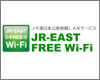 iPad/iPad miniを「JR-EAST FREE Wi-Fi」で無料ネット接続する
