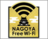 iPadを名古屋市内の「NAGOYA Free Wi-Fi」で無料Wi-Fi接続する