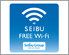 iPad Pro/Air/miniを西武鉄道の「SEIBU FREE Wi-Fi」で無料Wi-Fi接続する