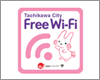 iPad Pro/Air/miniを立川市内の「Tachikawa City Free Wi-Fi」で無料Wi-Fi接続する