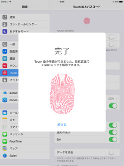 iPad Air 2/iPad mini 3で指紋認証設定を完了する