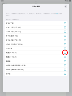 iPadの翻訳アプリをオフラインで利用する