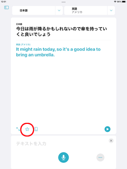 iPadの翻訳アプリでよく使う項目に登録する