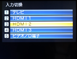 HDMI入力を選択する
