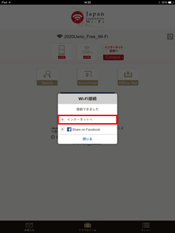 iPad/iPad miniで「Japan Connected-free Wi-Fi」アプリを起動する
