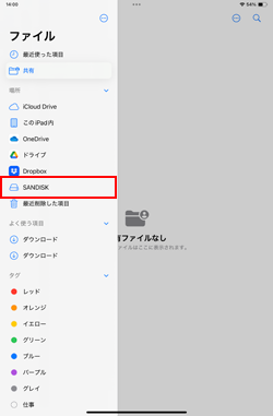 iPadで接続中のUSBメモリやSSDの名前をタップする