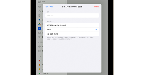 iPadでUSBメモリ/SSDをフォーマット(初期化)する方法