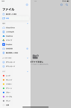 iPadでUSBメモリやSSDの初期化を開始する