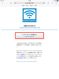 iPadを「00_Aichi_Free_Wi-Fi」でインターネットに接続する