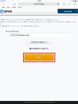 iPadで「Sapporo City Wi-Fi」の利用登録をする