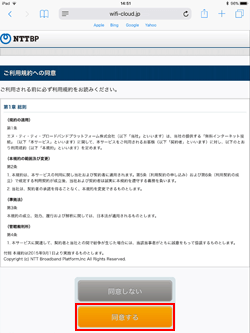 iPadで「Kawasaki City Wi-Fi」の利用規約に同意する