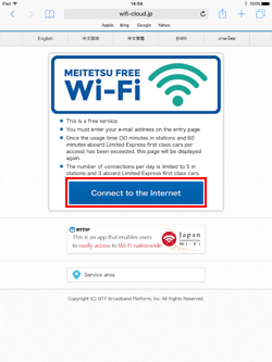 iPadを「MEITETSU FREE Wi-Fi」にインターネット接続する