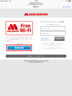 iPadで「MOS_BURGER_Free_Wi-Fi」の新規登録画面を表示する