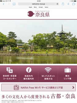 iPadを奈良観光施設やお店などで無料インターネット接続する