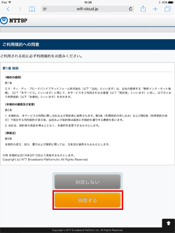 iPadで「Niigata City Wi-Fi」の利用登録画面での利用規約に同意する