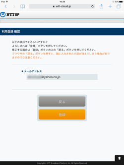 「Niigata City Wi-Fi」の利用登録画面でメールアドレスを入力する