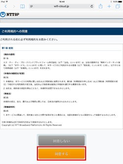 iPadで「Shinjuku_Free_Wi-Fi」の無料Wi-Fiの利用規約に同意する