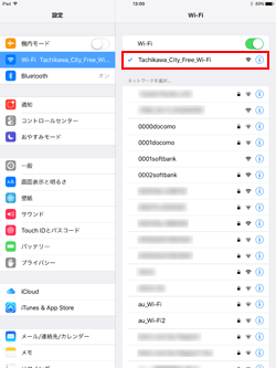 iPad Pro/Air/miniでネットワーク(SSID)「Tachikawa_City_Free_Wi-Fi」を選択する
