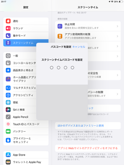 iPadでスクリーンタイム用のパスコードを設定する