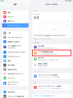 iPadでYouTubeの時間制限を設定する