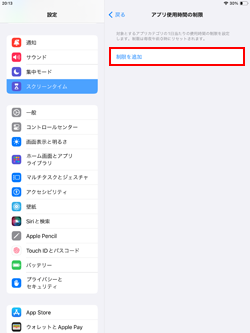 iPadでYouTube動画の視聴時間に制限を追加する
