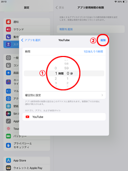 iPadでYouTubeアプリの1日あたりの制限時間を設定する