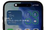 iPhoneの「アクションボタン」でコントロールセンターを表示する方法