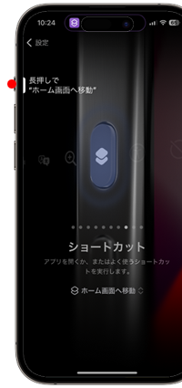 iPhoneのアクションボタンでアプリ画面からホーム画面に移動する