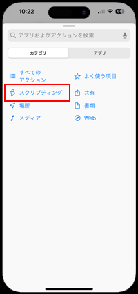 iPhoneでアクションボタンでホーム画面へ移動するためのショートカットを作成する