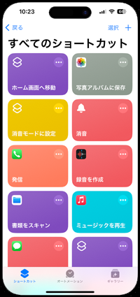 iPhoneでアクションボタンに「ホーム画面に移動」を設定する