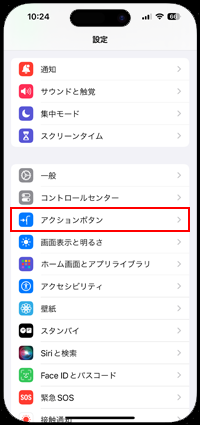 iPhoneでアクションボタンの設定画面を表示する