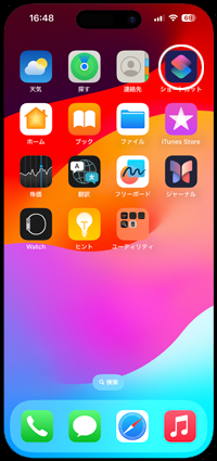 iPhoneでアクションボタンにスクリーンショットを設定する