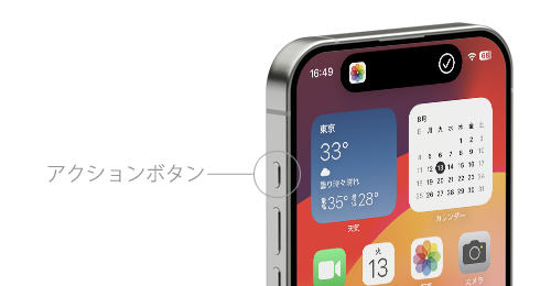 iPhoneの「アクションボタン」でスクショを撮る方法