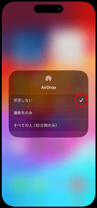 iPhoneのAirDropでデータ/ファイルを送信する