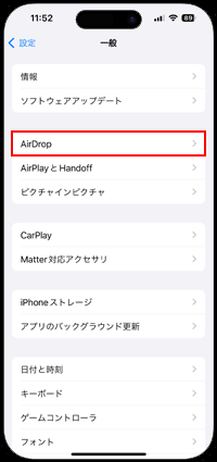 iPhoneでAirDropの通信範囲外での転送継続にモバイルデータ通信を使用するしない