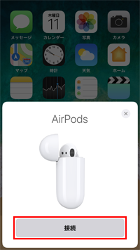iPhoneの画面でAirPodsの「接続」をタップする
