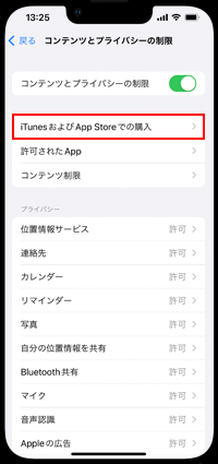 iPhoneで「iTunesおよびApp Storeでの購入」の設定画面を表示する