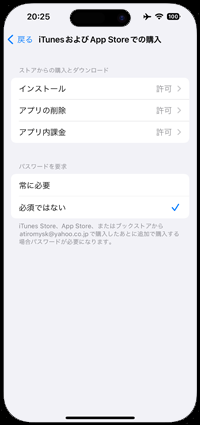 iPhoneで消えた「App Store」アプリを再表示する