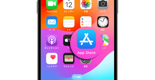 iPhoneから消えた「App Store」アプリをホーム画面に戻す・復元する