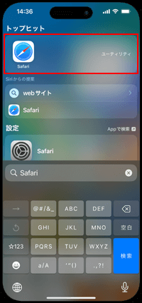 iPhoneで「Safari」アプリを探す