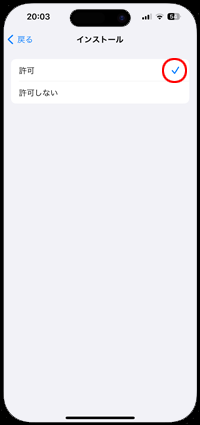 iPhoneでアプリのインストールの制限を解除する
