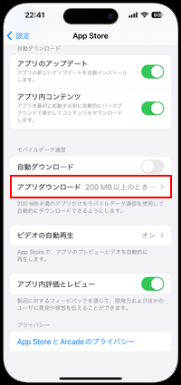 App Store Touch IDでインストール