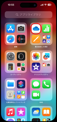 iPhoneのホーム画面にダウンロードしたアプリが表示されない場合は「アプリライブラリ」から表示可能